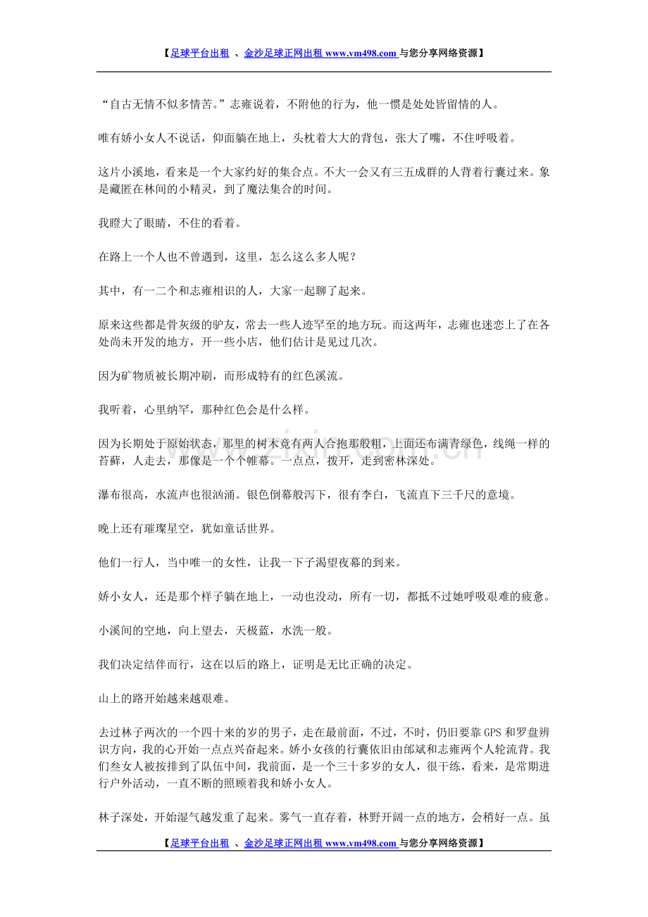 我们的爱情不打折04.doc_第3页