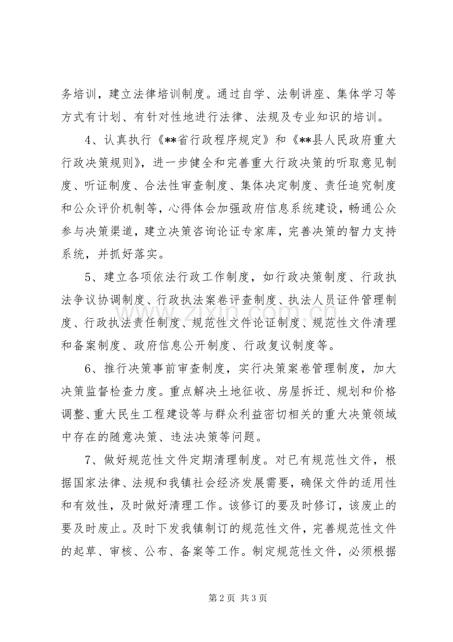 镇XX年推进依法行政工作安排 .docx_第2页