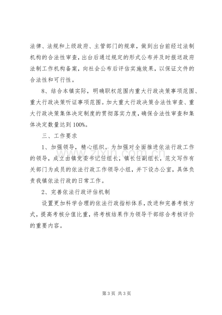 镇XX年推进依法行政工作安排 .docx_第3页