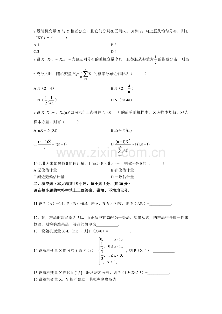 自考概率论与数理统计历年试题.doc_第2页