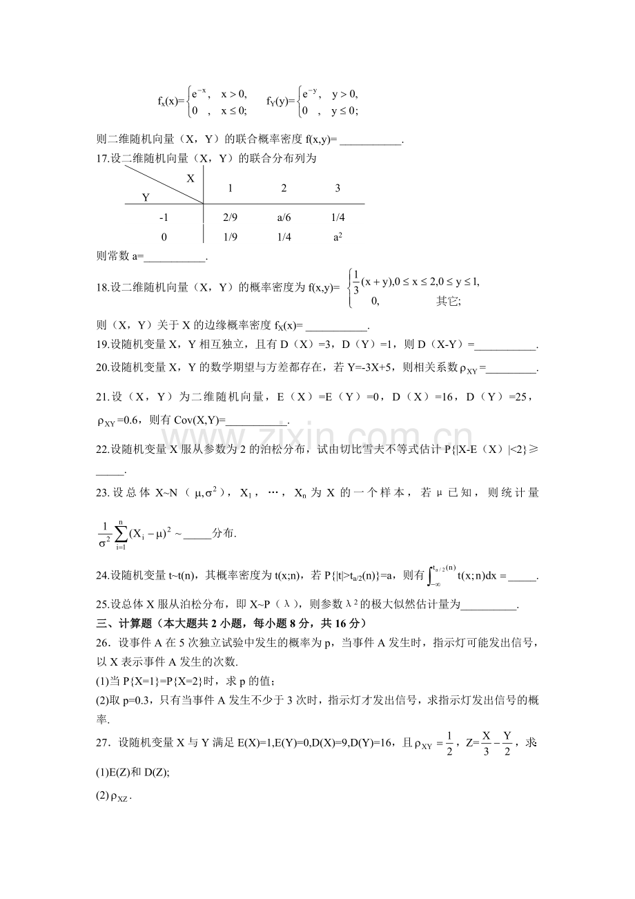 自考概率论与数理统计历年试题.doc_第3页