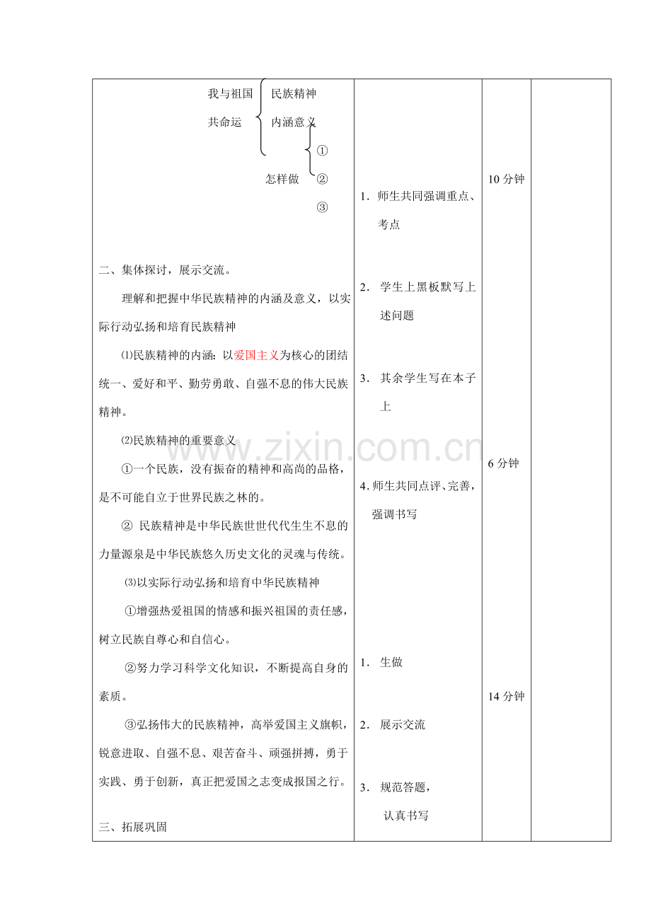 八年级思想品德上册 第二课《我们共有一个家》教学设计 鲁教版.doc_第2页