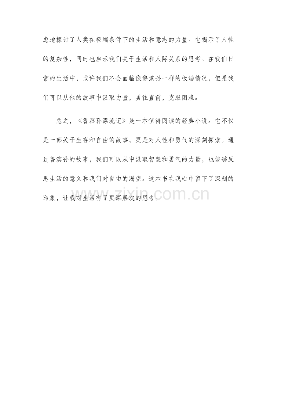 鲁滨孙漂流记读后感.docx_第3页