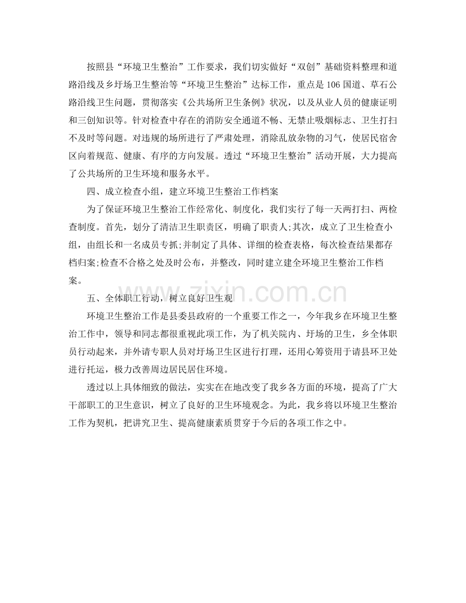 环境卫生整治年终工作总结示例参照 .docx_第2页