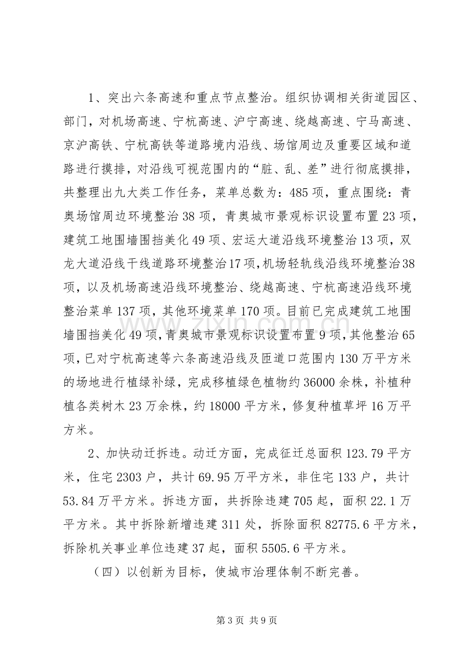 区城管局的上半年工作总结及下半年工作安排.docx_第3页