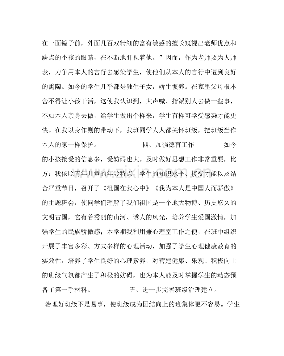 教导处范文六年级班主任工作总结.docx_第2页