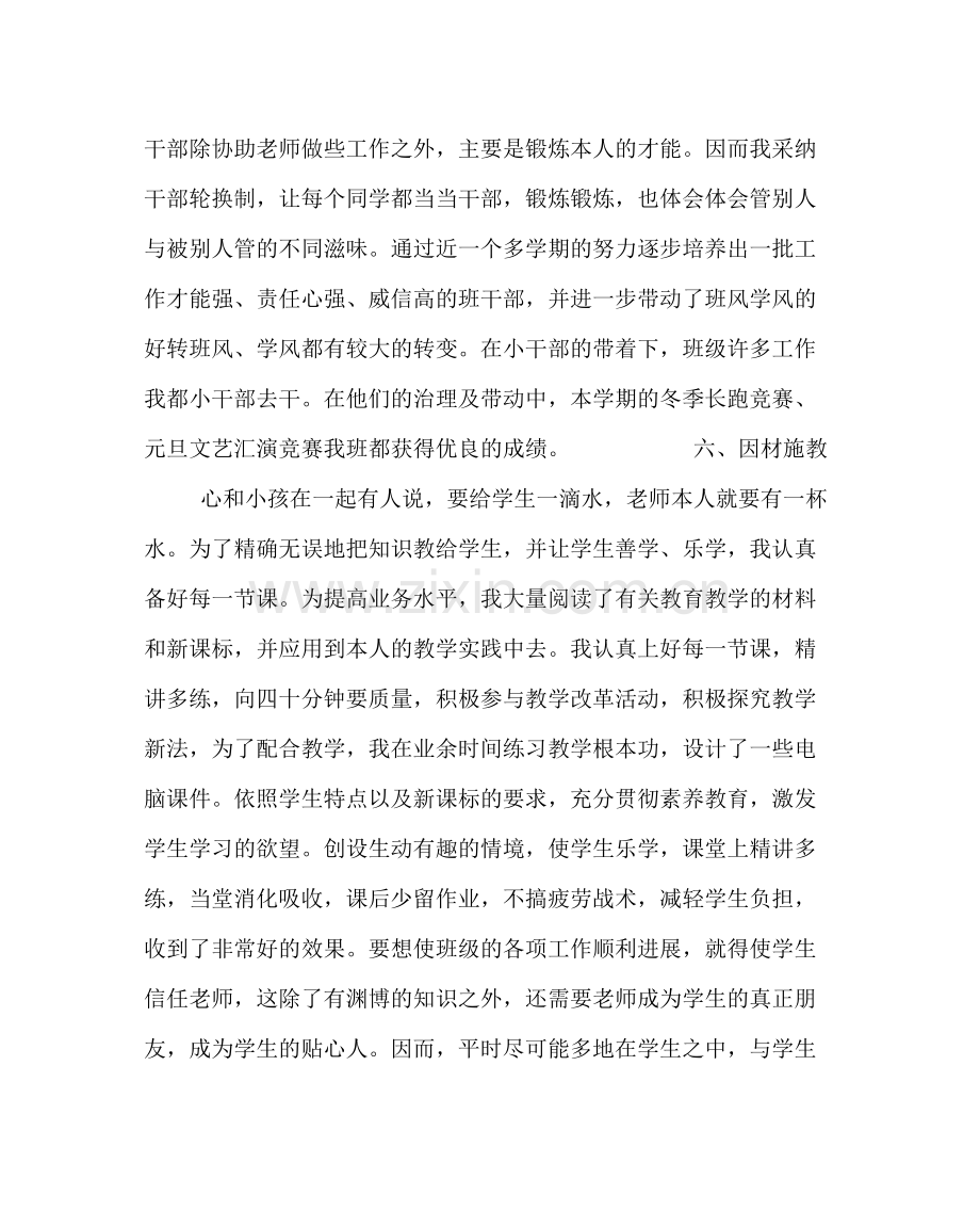 教导处范文六年级班主任工作总结.docx_第3页