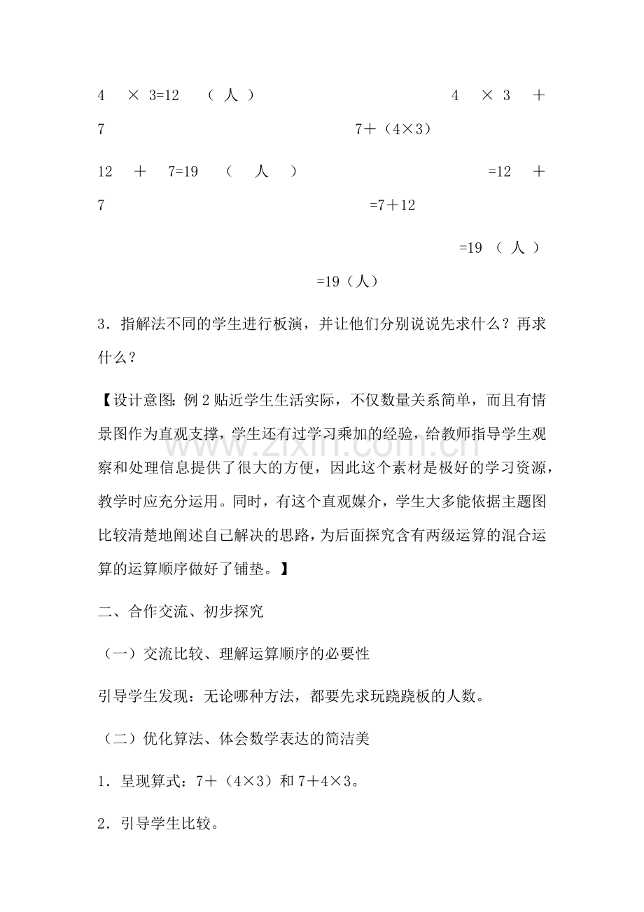 小学数学人教2011课标版二年级不同级混合运算.docx_第3页