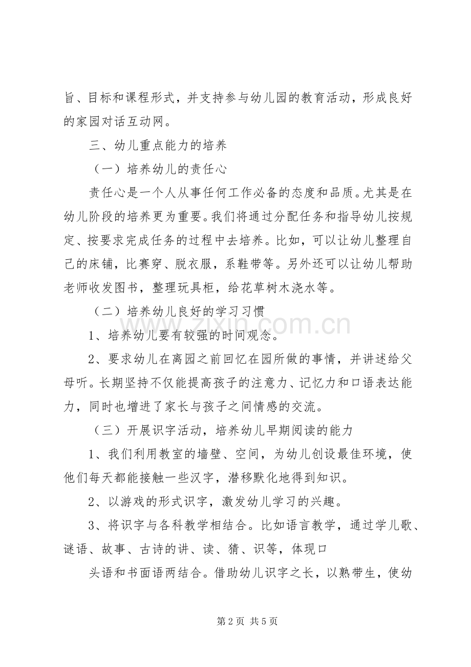 XX年幼儿园小班班主任工作计划范文.docx_第2页