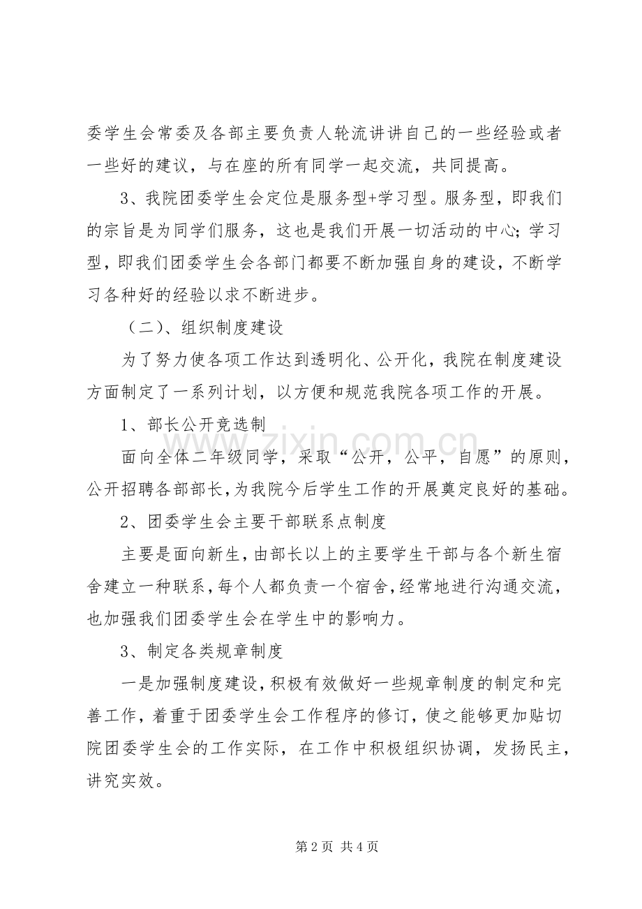 团委年度工作计划 .docx_第2页