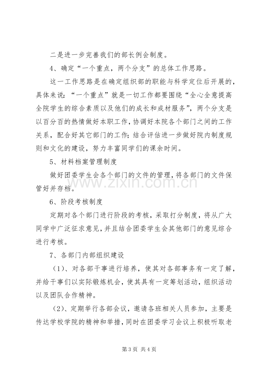 团委年度工作计划 .docx_第3页