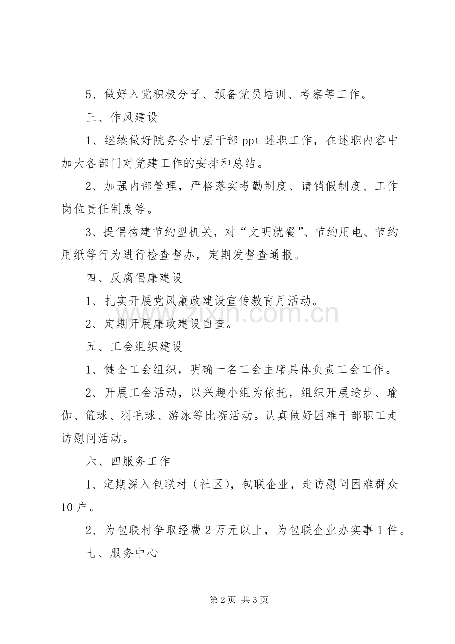 检察院机关党总支年度工作计划.docx_第2页