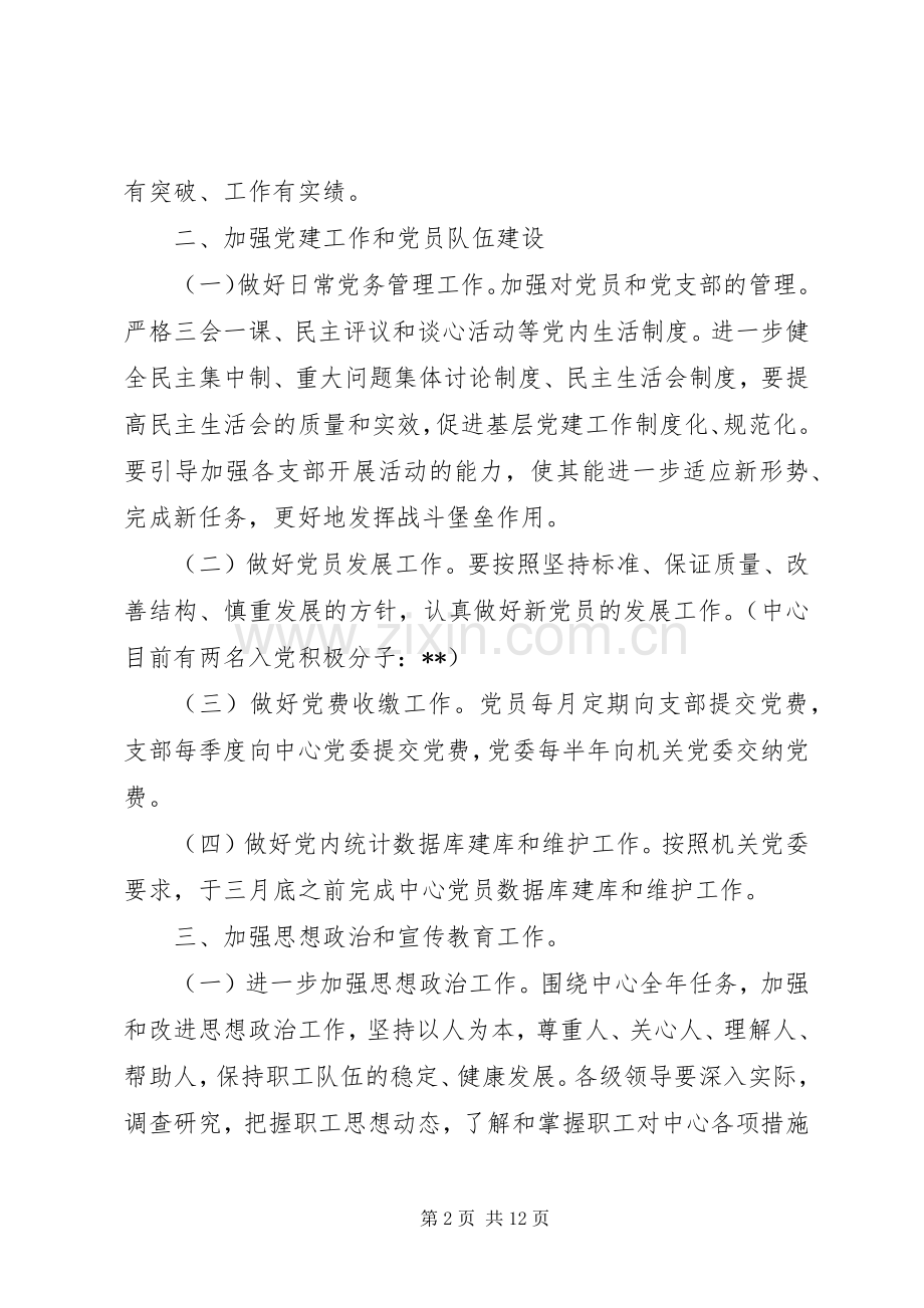 20XX年企业党委工作计划 .docx_第2页