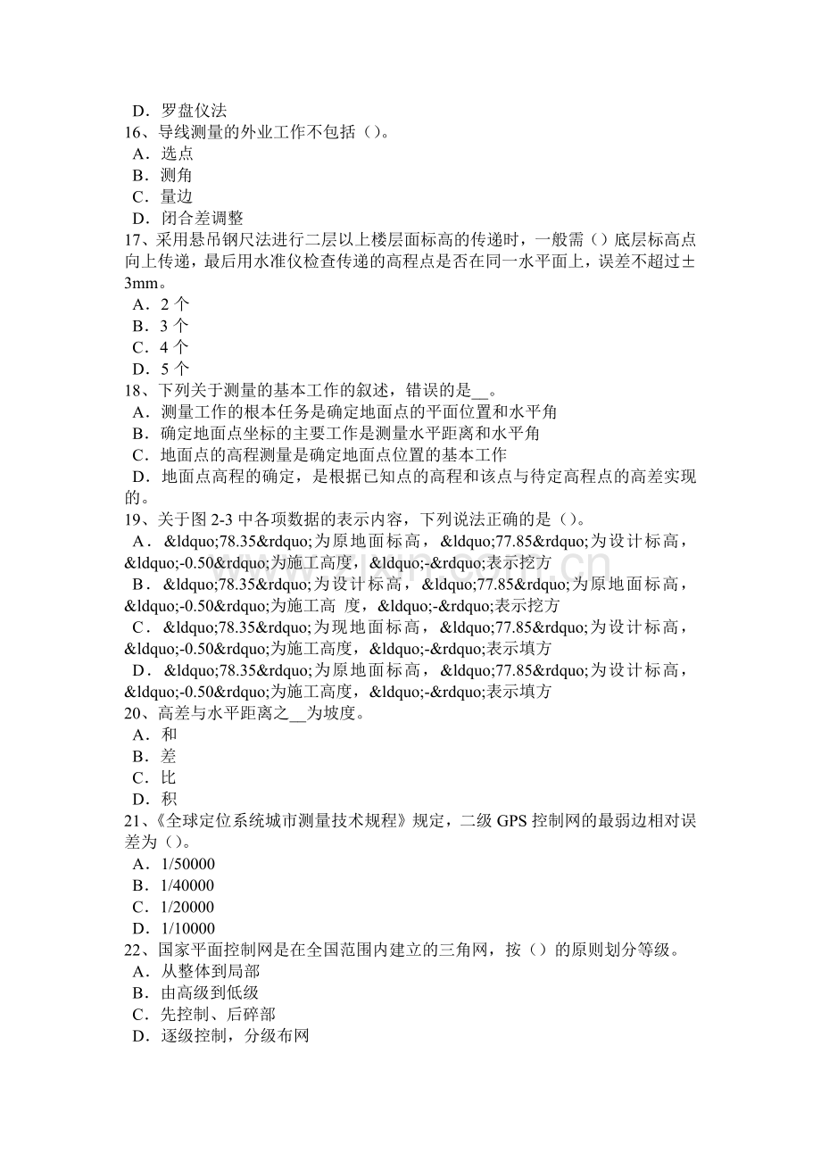 甘肃省工程测量员理论考试题.doc_第3页