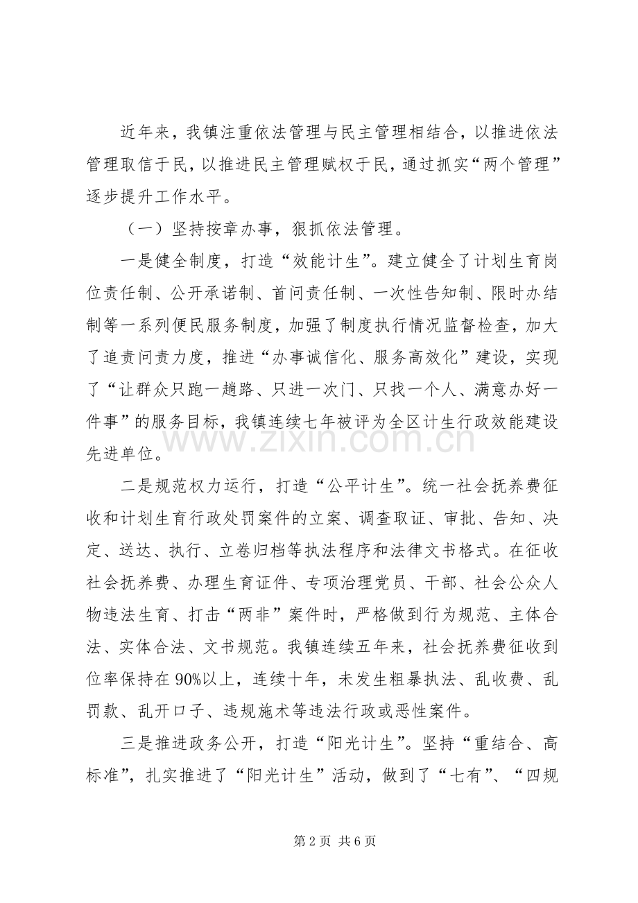 创建计划生育示范乡镇工作汇报.docx_第2页