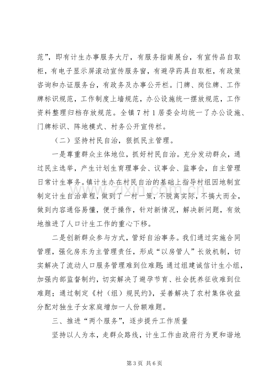 创建计划生育示范乡镇工作汇报.docx_第3页