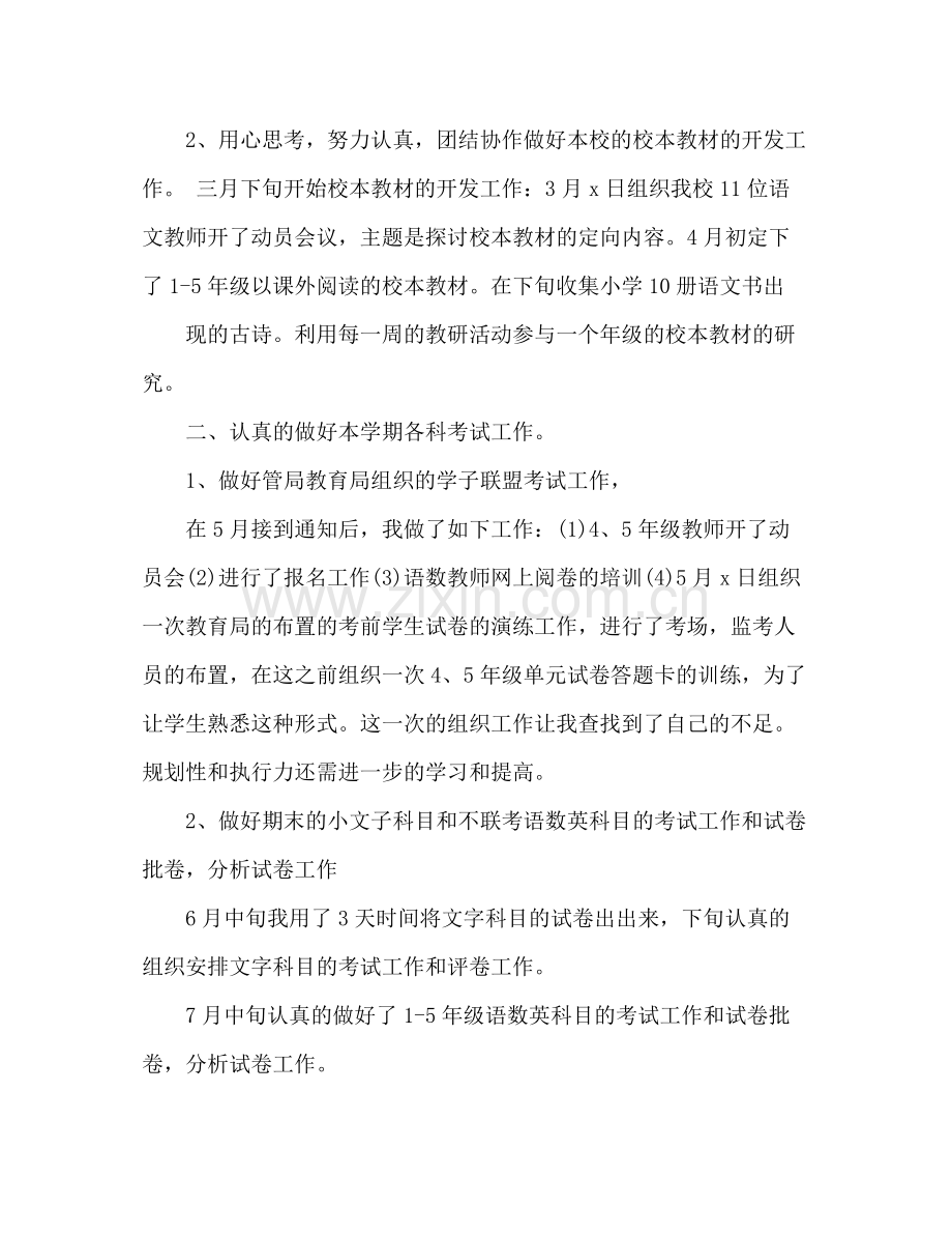 教务处年度教学工作总结 .docx_第2页