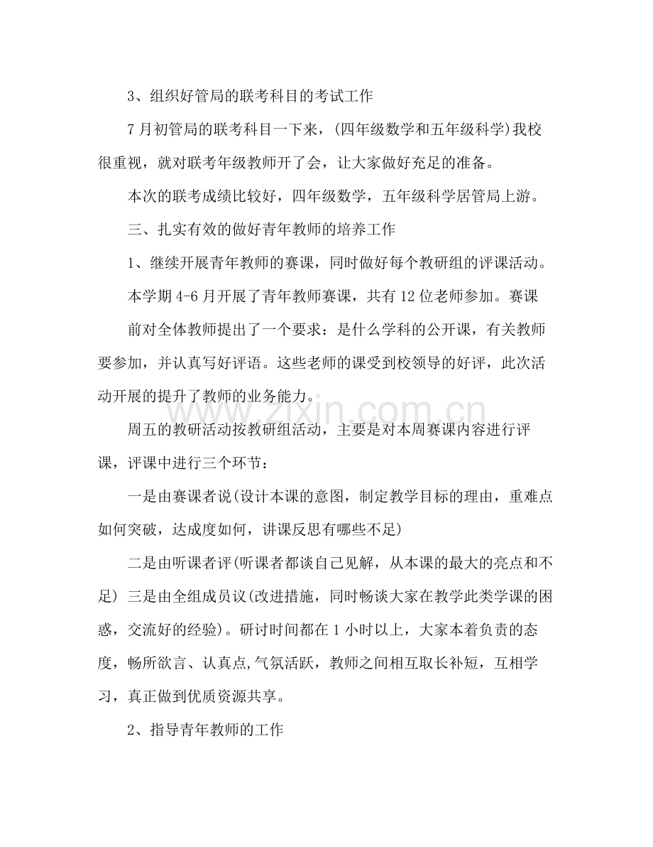 教务处年度教学工作总结 .docx_第3页