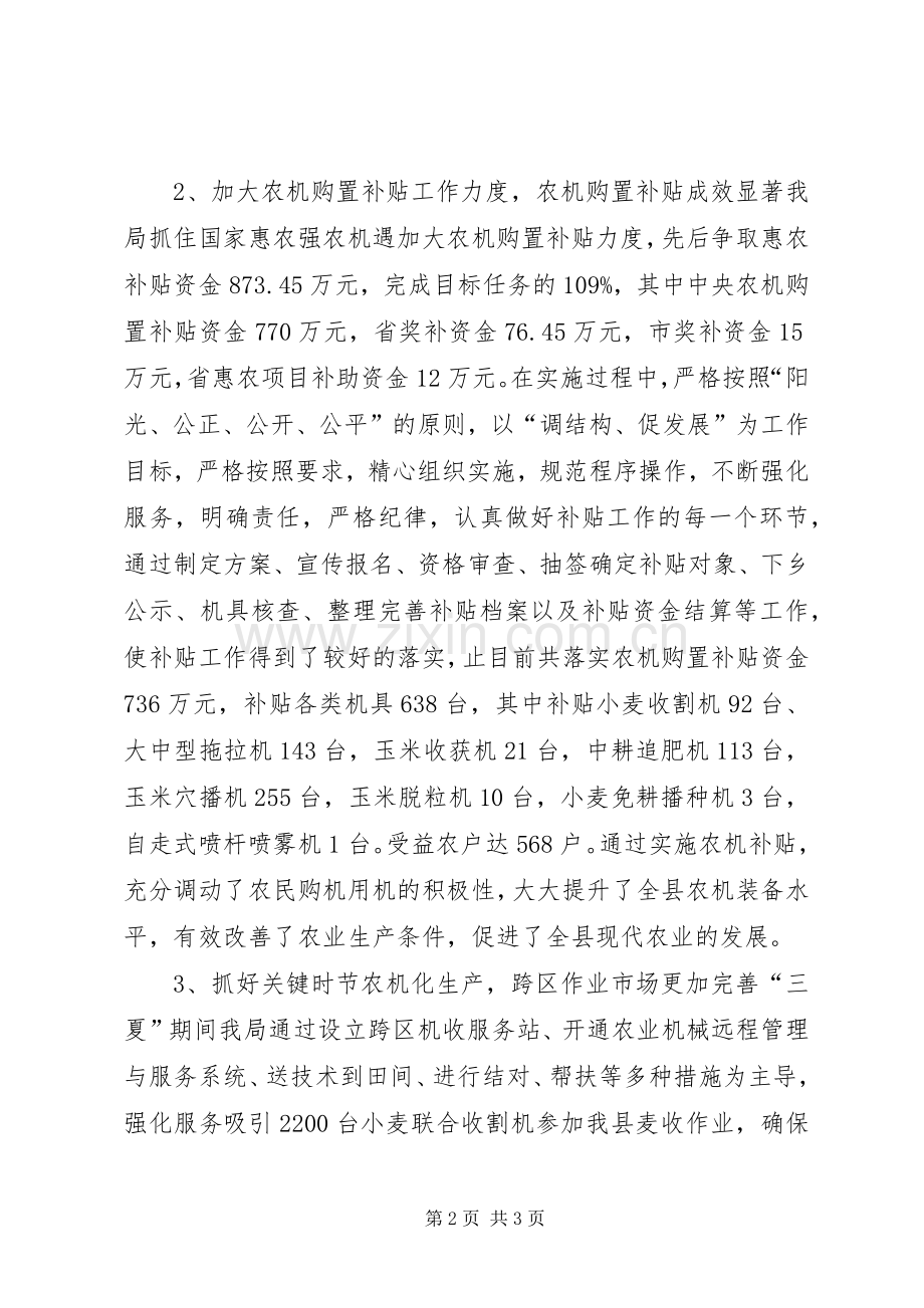 农机局年度工作总结与工作计划.docx_第2页