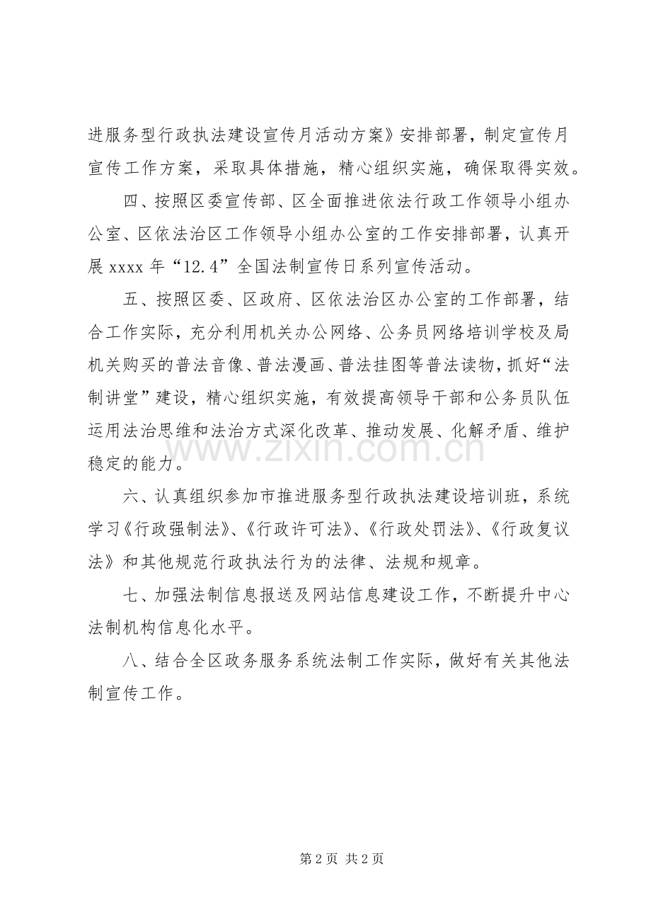 法制宣传工作计划 .docx_第2页