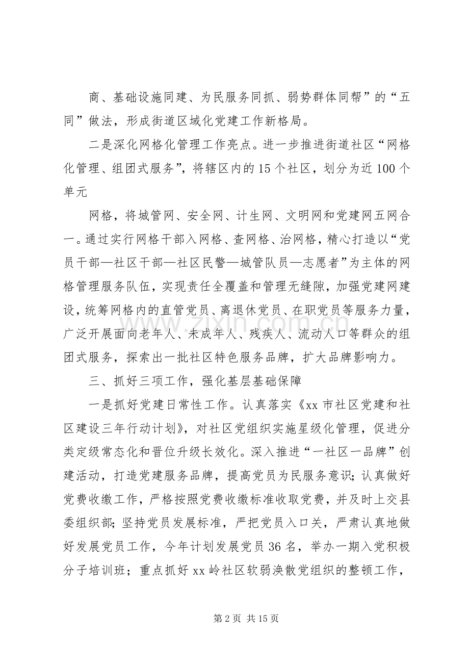 篇一：街道办XX年度党建工作计划.docx_第2页