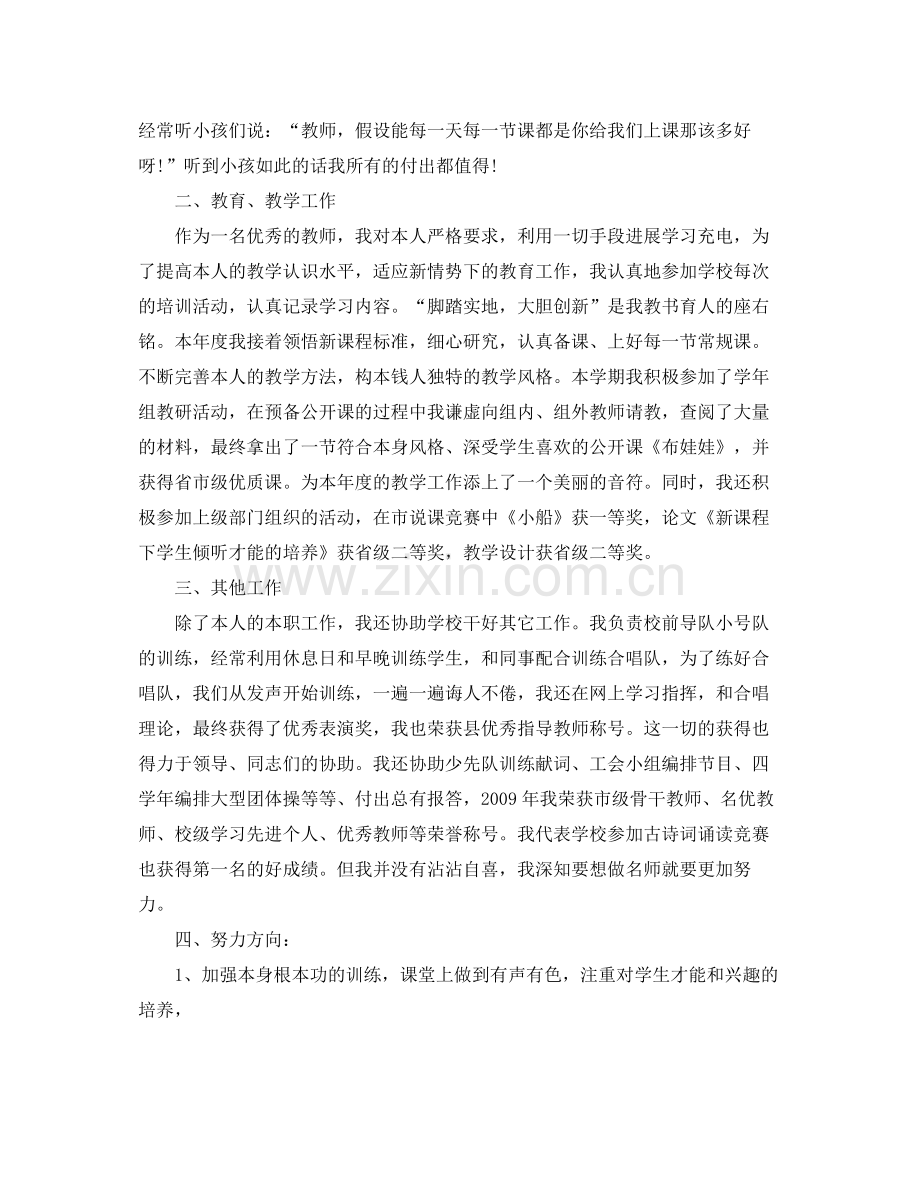 2021年工作参考总结小学音乐教师上半年教学工作参考总结.docx_第3页