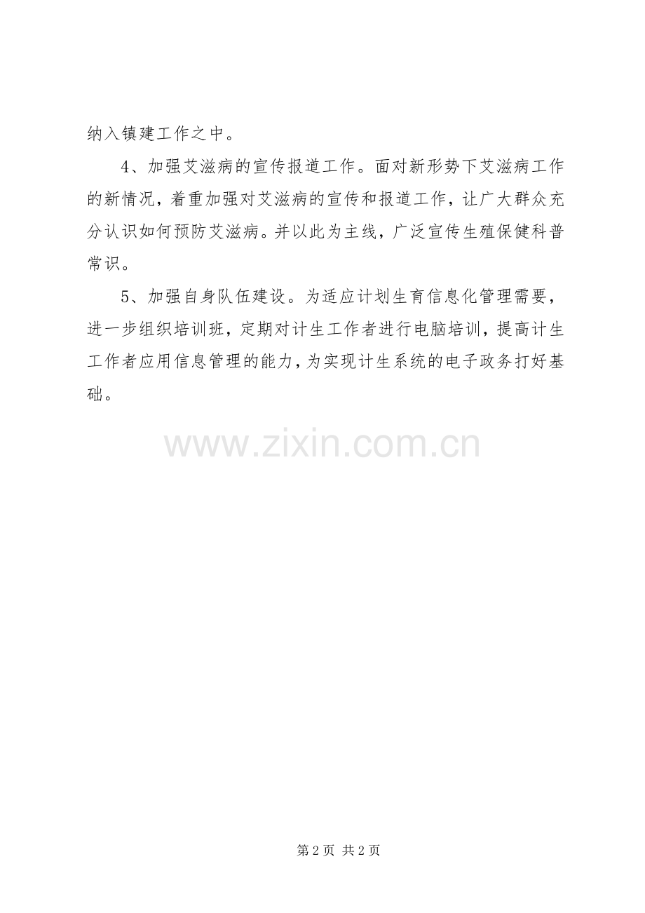 计划生育的年度工作计划.docx_第2页