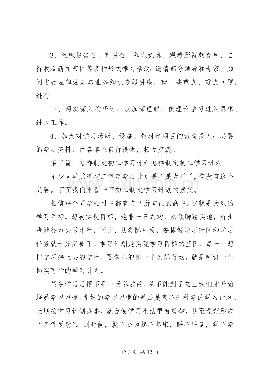 怎样制定学习计划 .docx_第3页