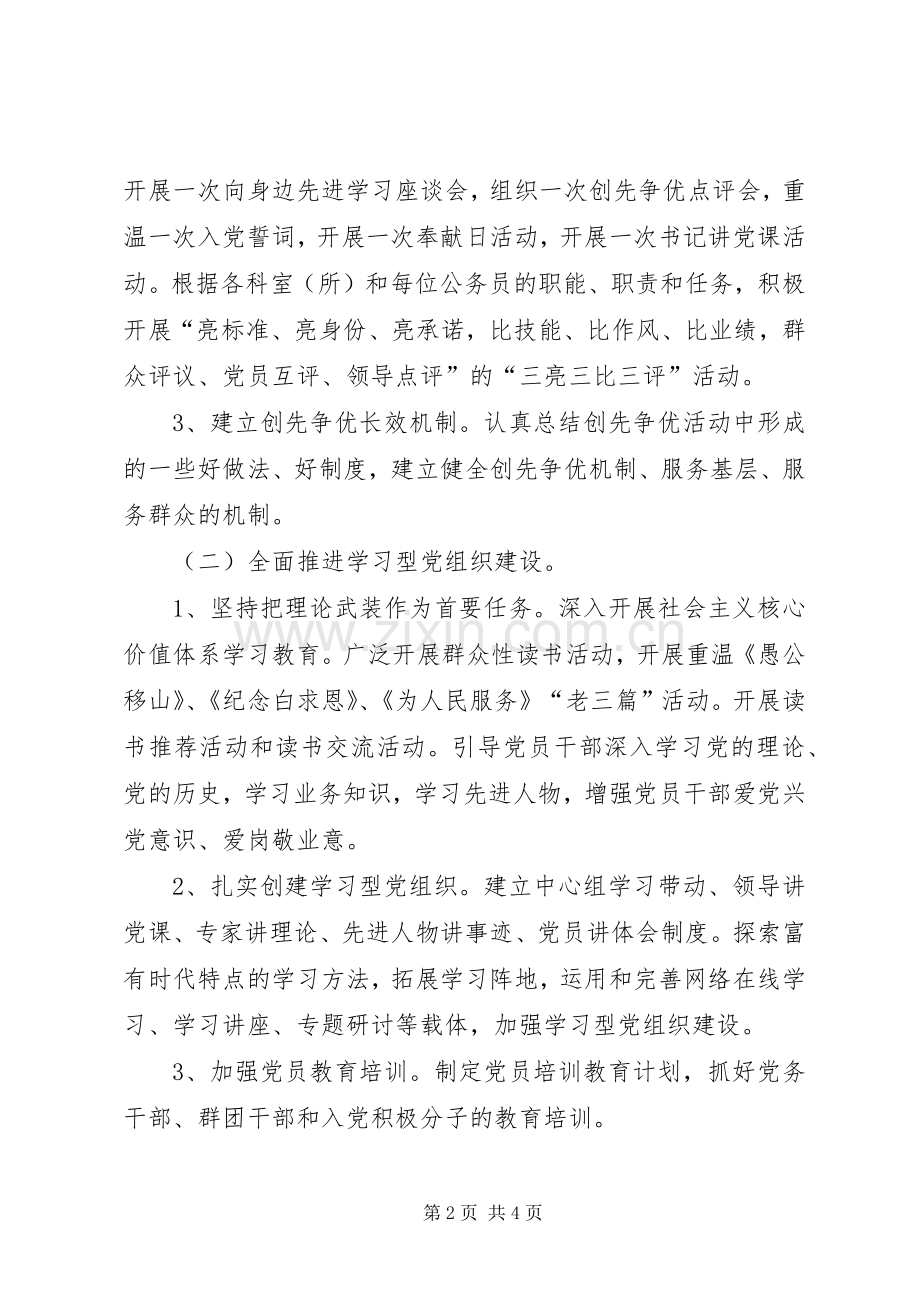 食药监局年度党支部工作计划.docx_第2页