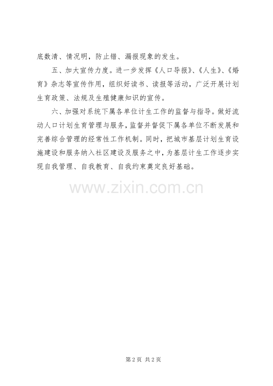 XX县区建委年度计划生育工作计划.docx_第2页