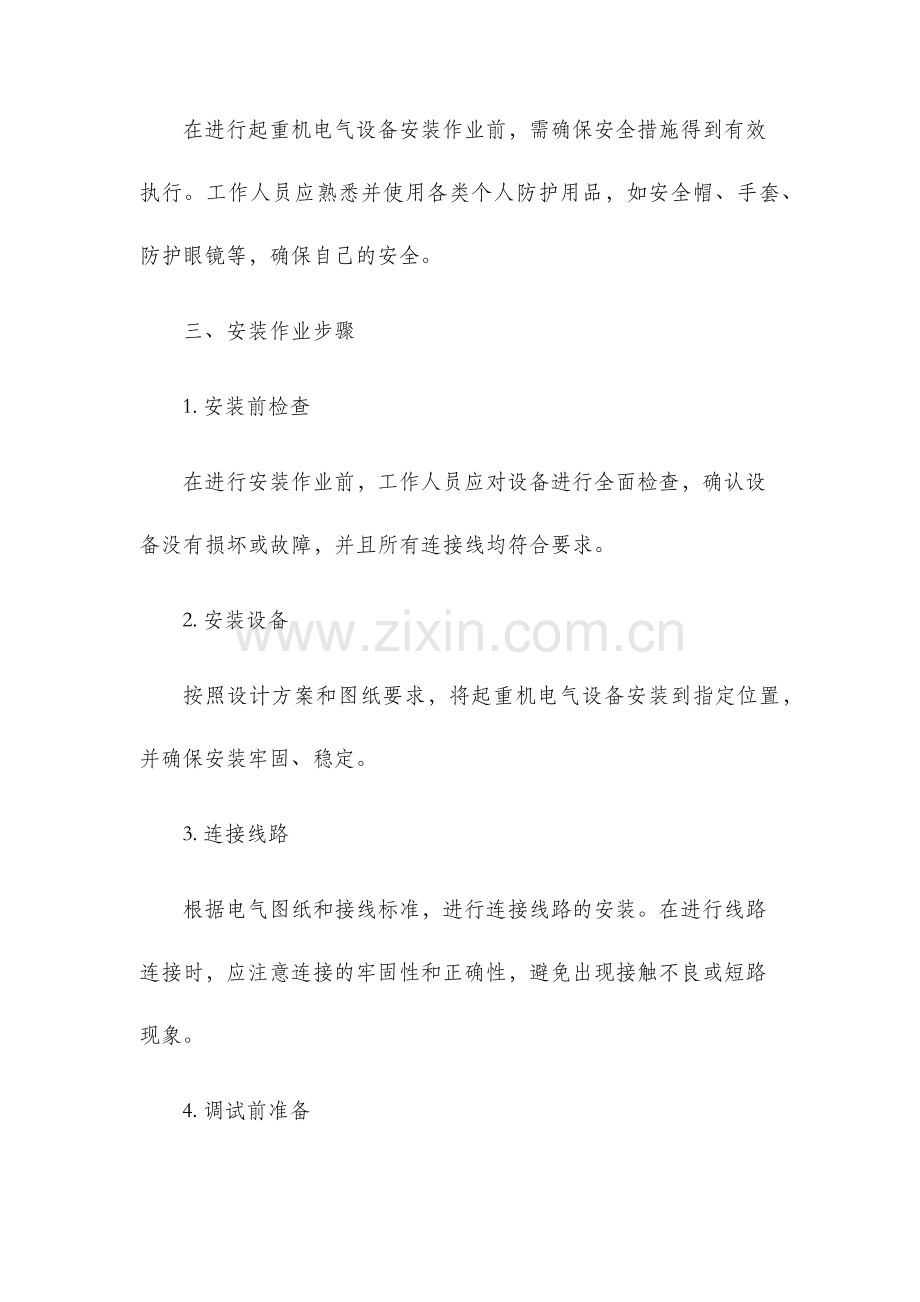 全厂起重机电气安装及调试作业指导书.docx_第2页