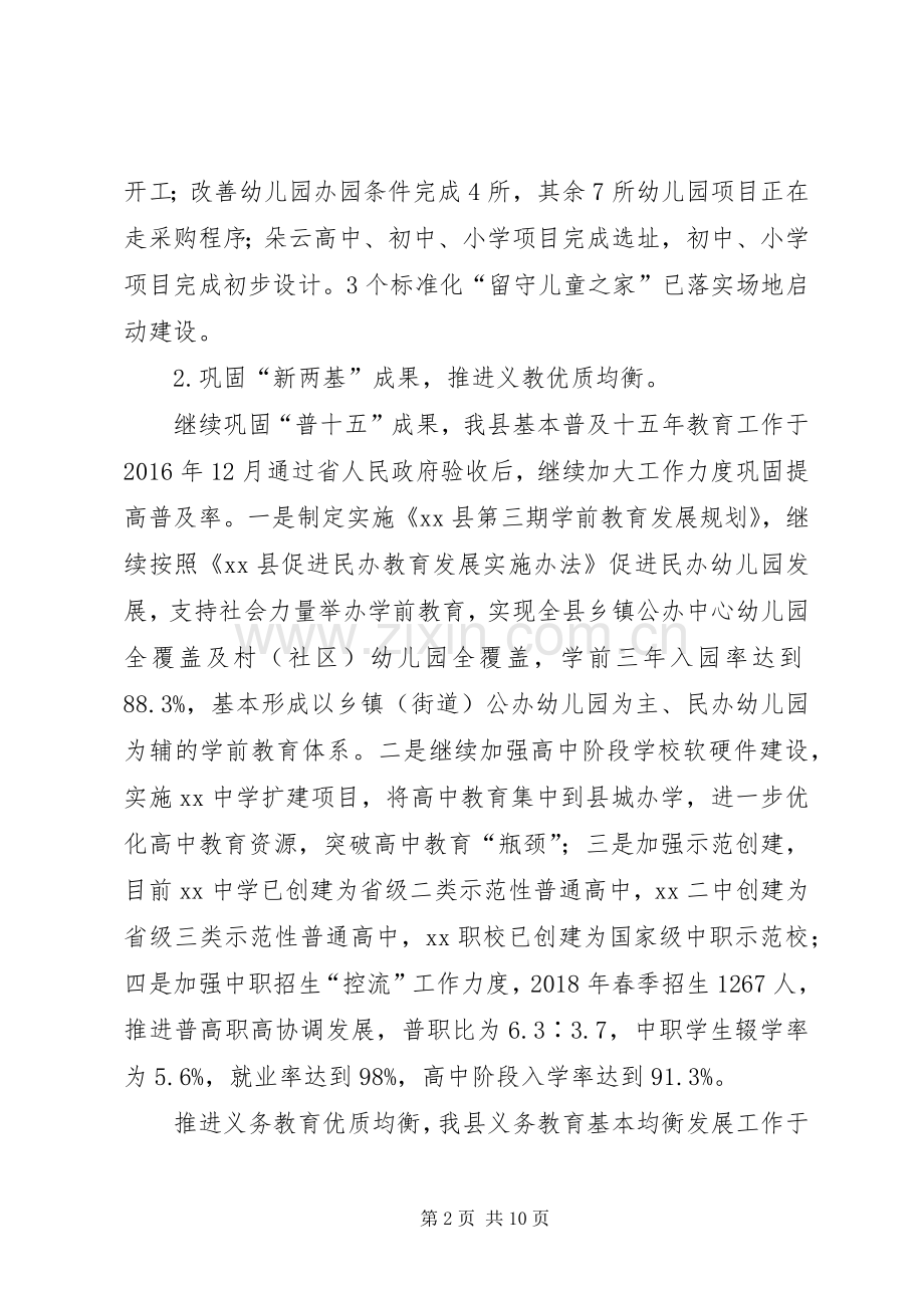 教育局XX年上半年工作总结及下半年工作计划.docx_第2页