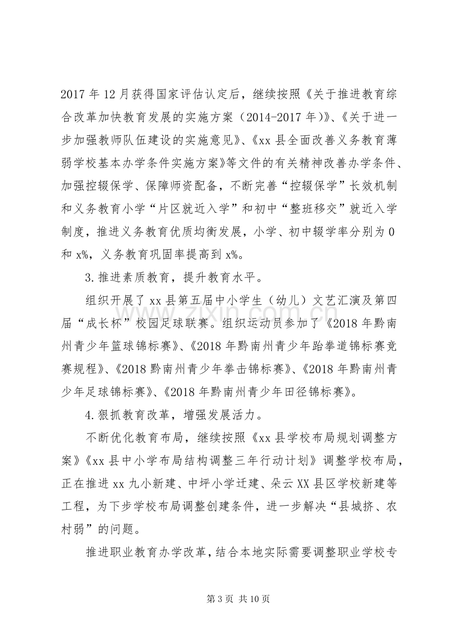 教育局XX年上半年工作总结及下半年工作计划.docx_第3页