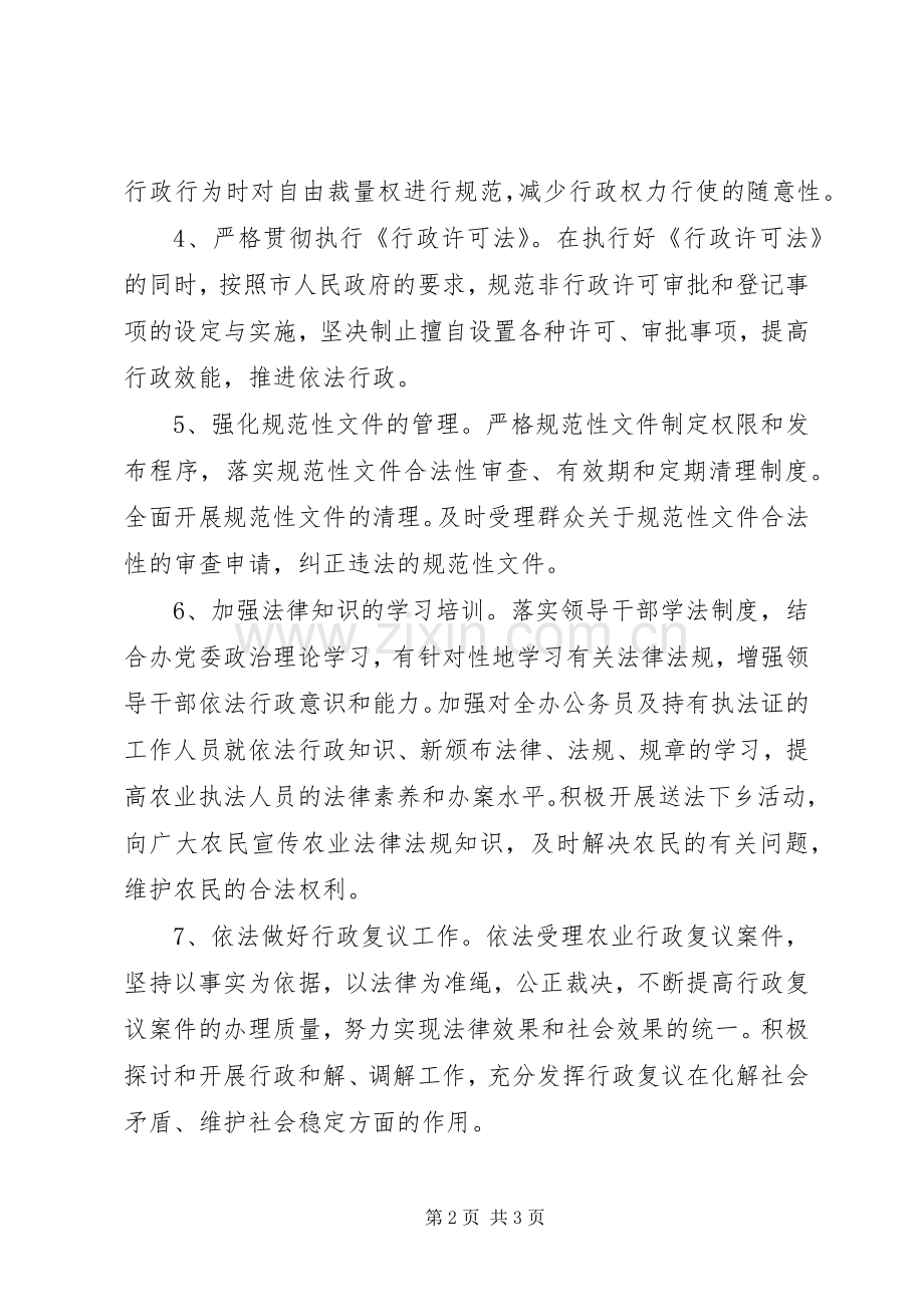 农办依法行政工作计划范文.docx_第2页