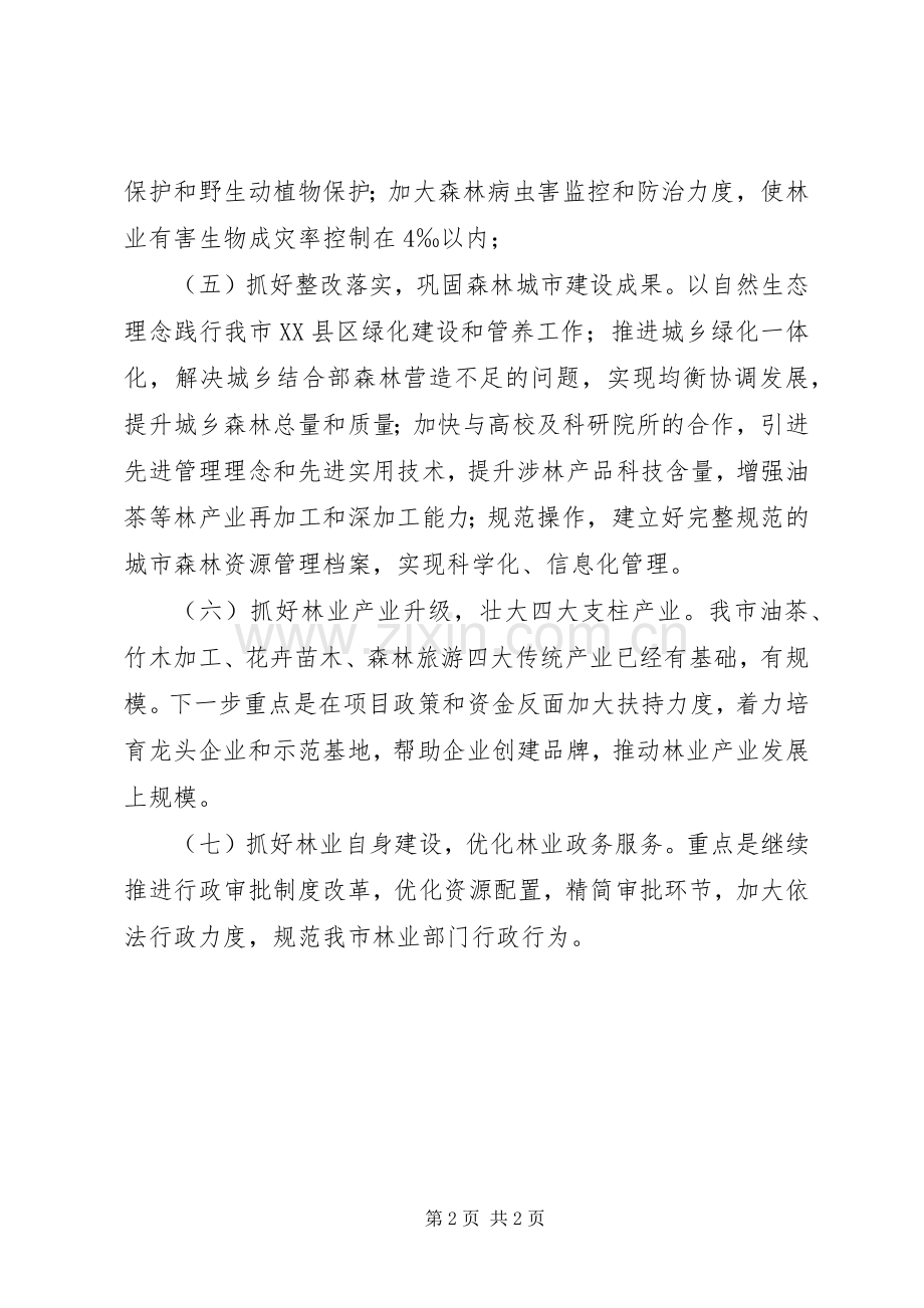 XX年林业局年度工作计划.docx_第2页