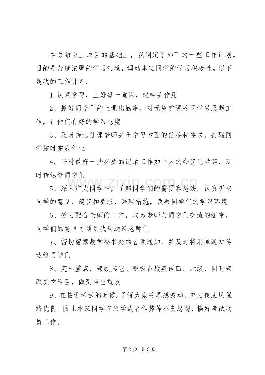 班委新学年度工作计划 .docx_第2页