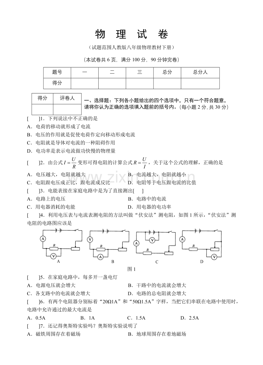 期末考试八年级物理下试卷.doc_第1页