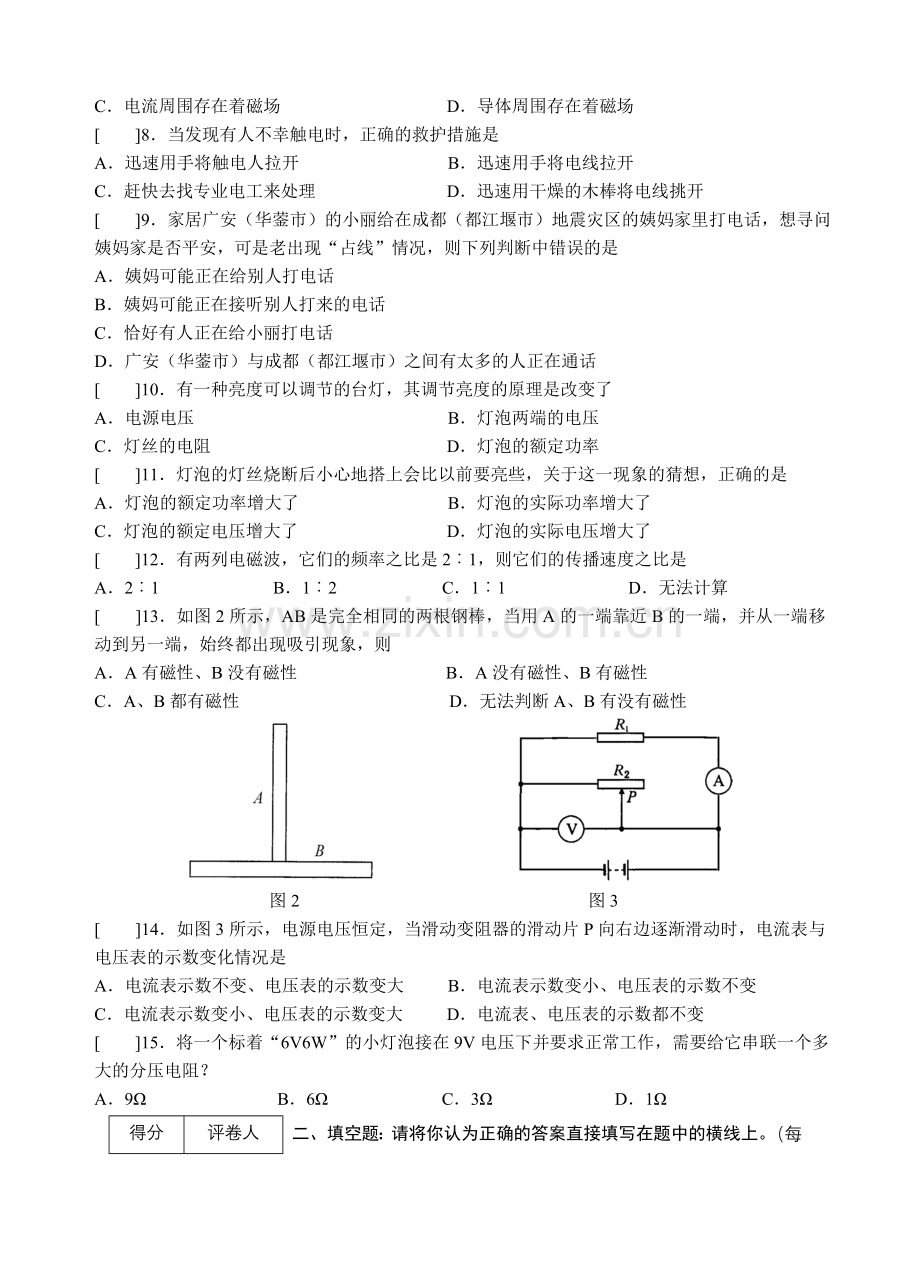 期末考试八年级物理下试卷.doc_第2页