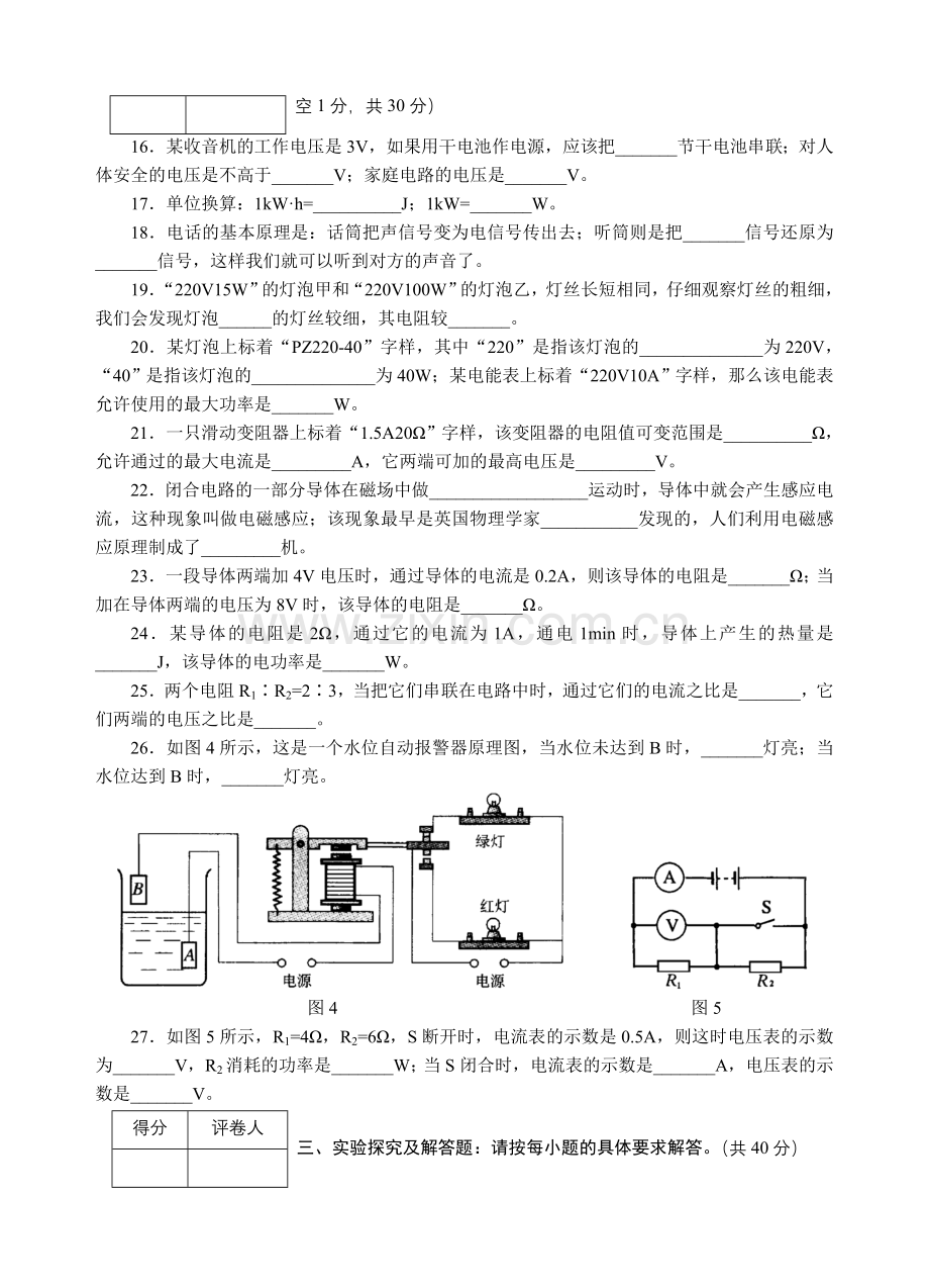 期末考试八年级物理下试卷.doc_第3页