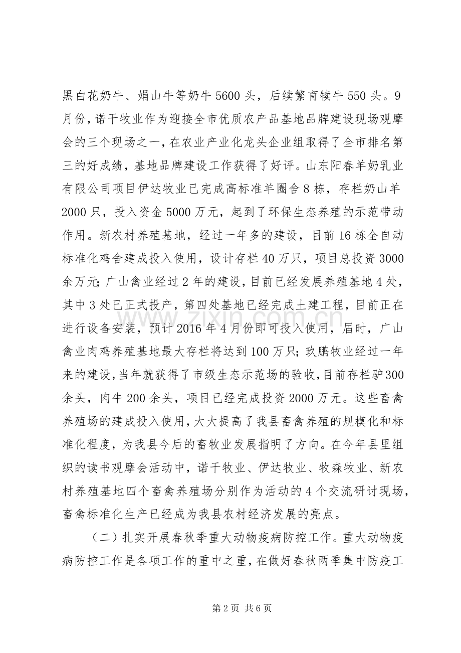 乡镇畜牧局年度工作总结和工作计划.docx_第2页