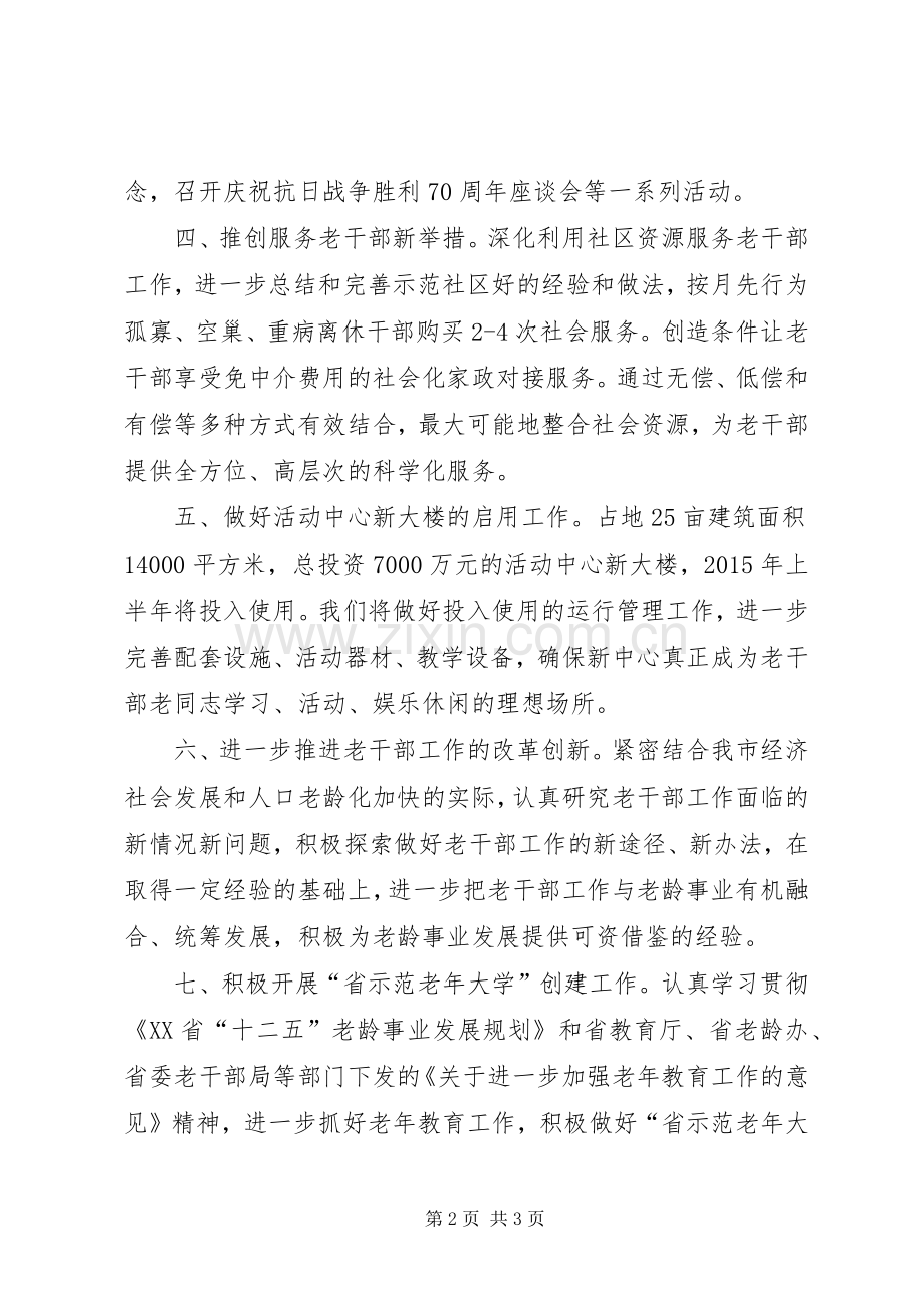 XX年市委老干部局工作计划 .docx_第2页