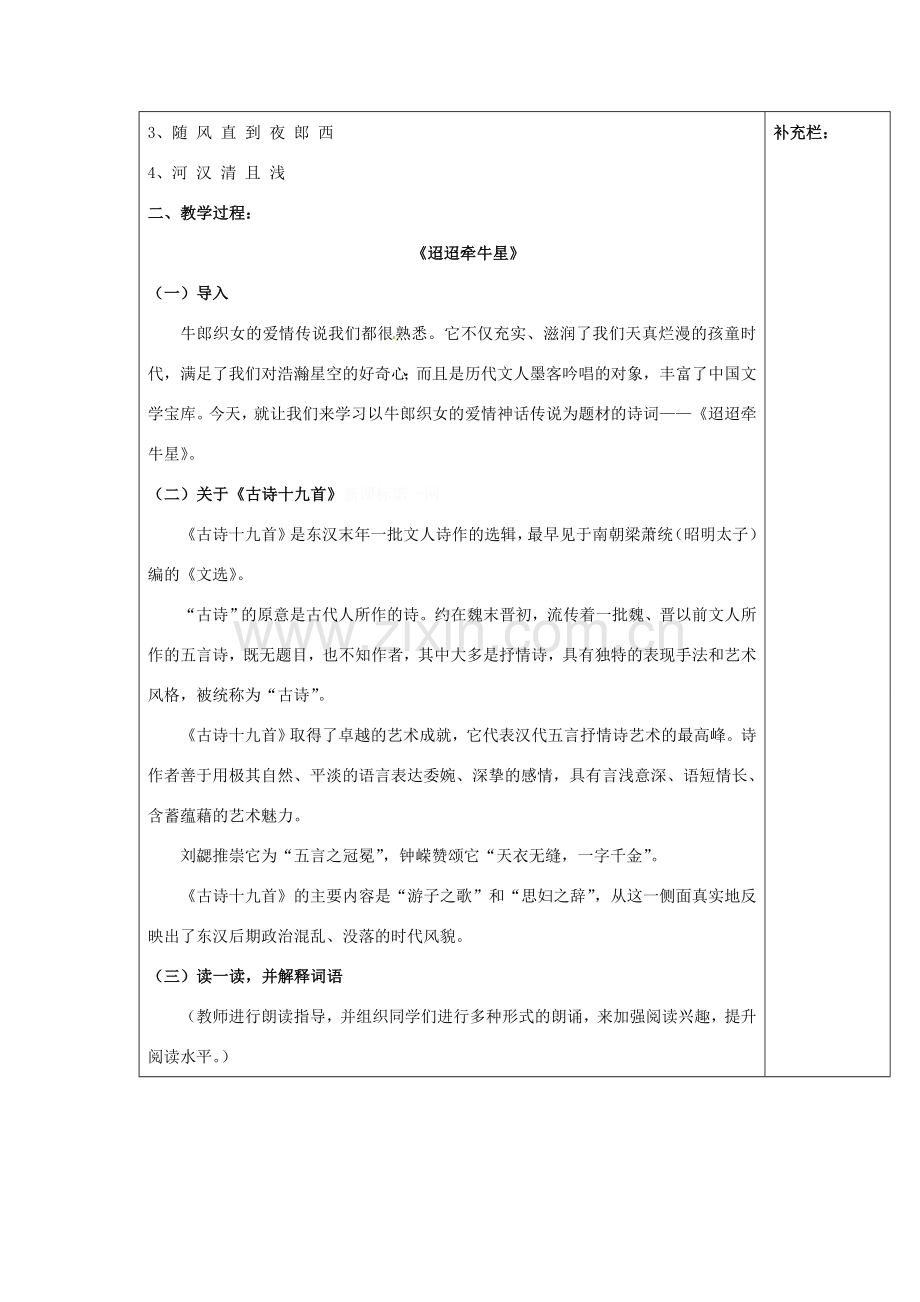 江苏省泰州市永安初级中学七年级语文上册 第六单元 古诗二首教学案 苏教版.doc_第2页