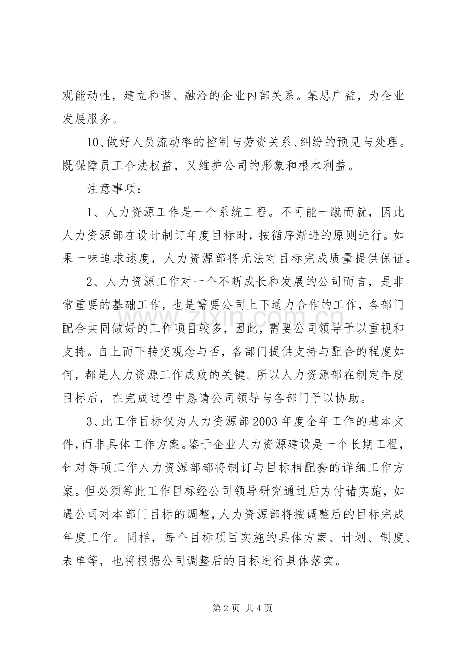 人力资源工作计划书 .docx_第2页