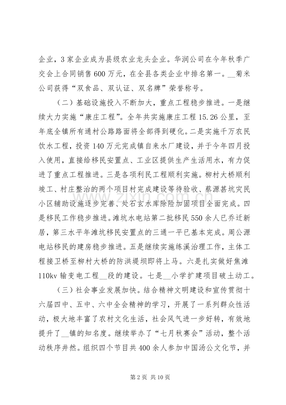 乡镇工作总结及工作安排.docx_第2页