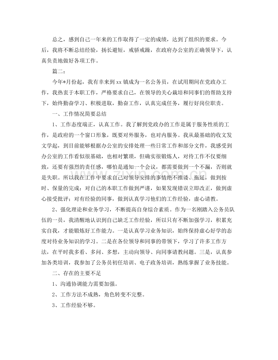 乡镇公务员个人年终工作总结范文 .docx_第3页