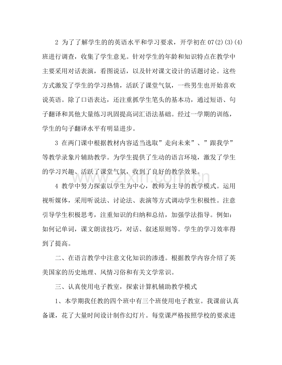 高校英语教师年度考核个人总结 .docx_第2页