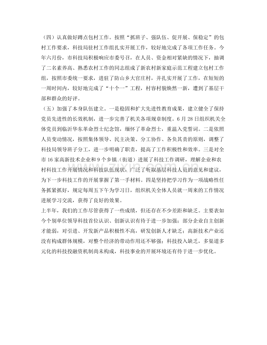 科学技术局工作的自我参考总结（通用）.docx_第2页