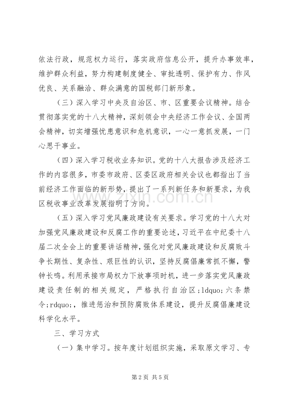 党组中心组理论学习计划 .docx_第2页