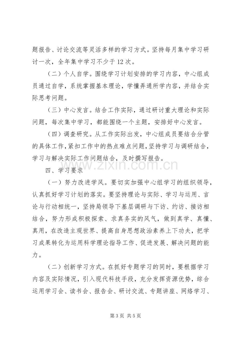 党组中心组理论学习计划 .docx_第3页