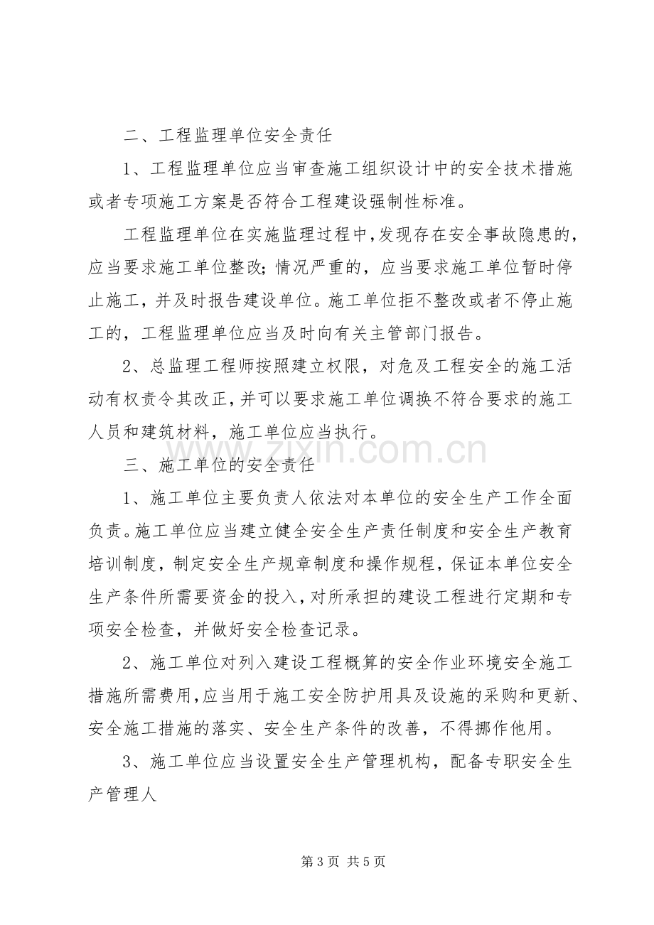 建设工程安全监督计划书 .docx_第3页